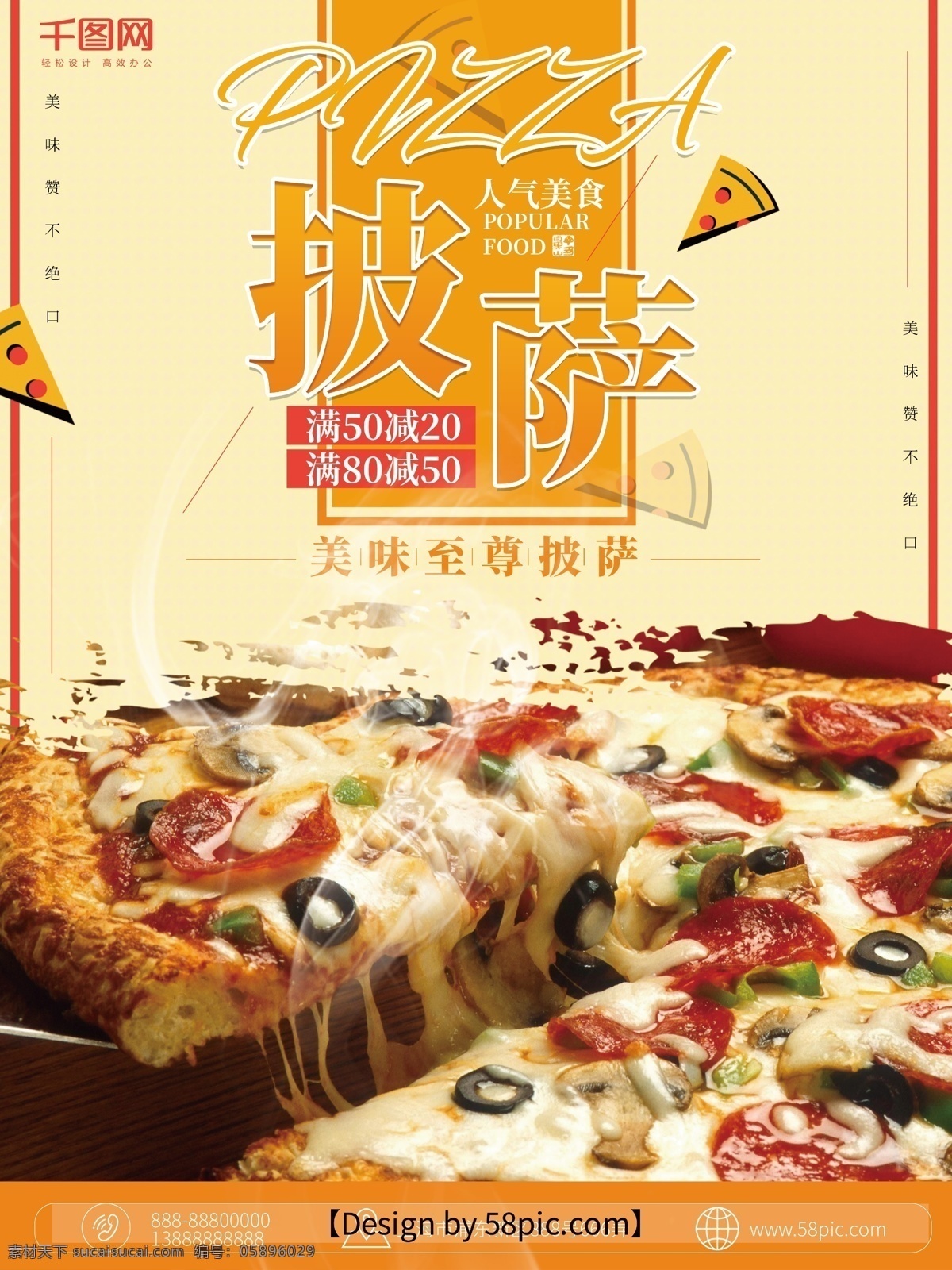 披萨 米黄色 时尚 美食 海报 披萨海报 披萨美食 烟雾 时尚披萨海报 西式美食海报 美食海报