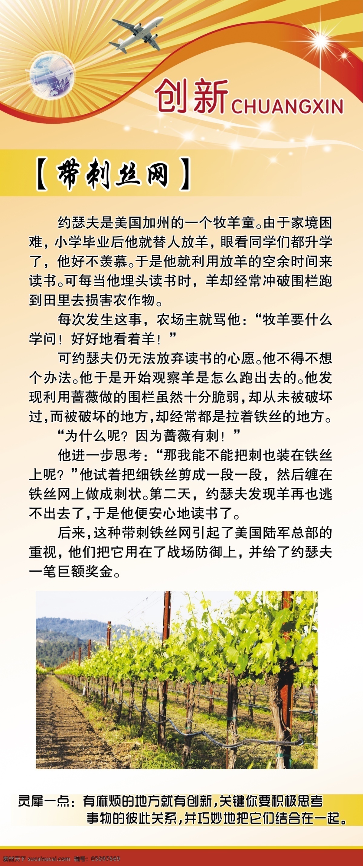 地球 飞机 广告设计模板 梦幻图片 源文件 创新 小 故事 模板下载 创新小故事 带刺丝网 展板 企业文化展板