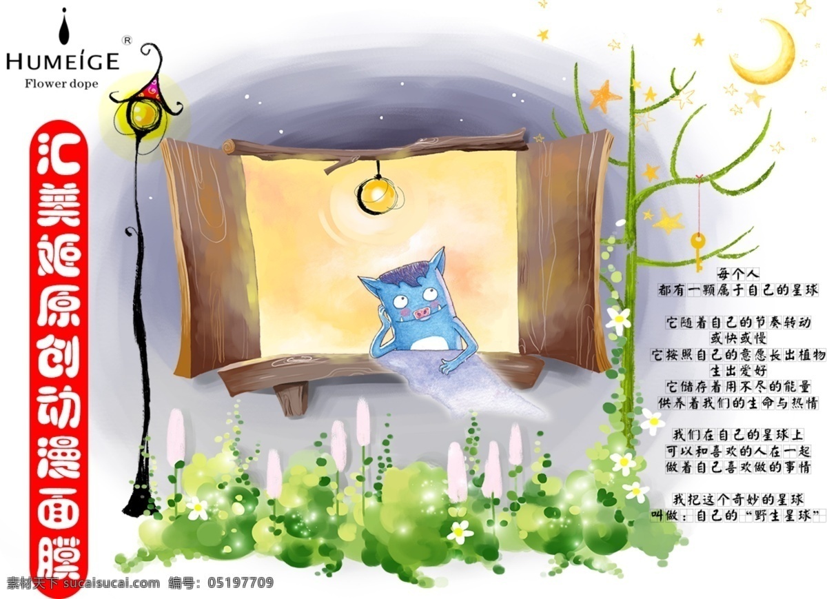 小 尤 猪 浪漫 夏夜 面膜 小尤猪 浪漫夏夜 汇美姬 原创动漫 动漫油画 原创设计 原创淘宝设计