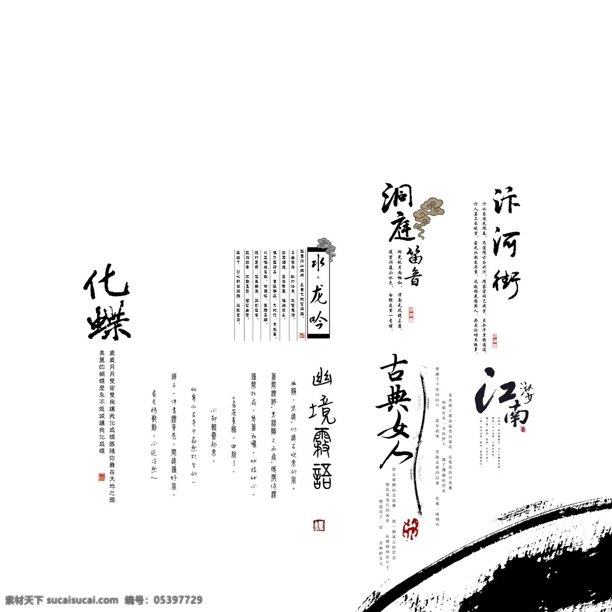 中国风字体 中国风 字体 水墨画 psd分层 艺术字体 字体下载 源文件