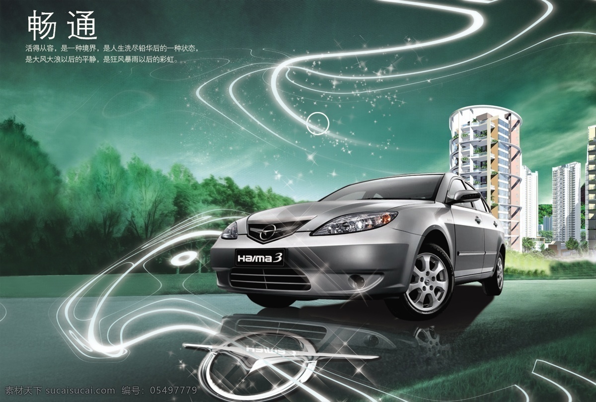 海马3 汽车广告 分层psd 海报招贴 平面设计 分层 设计素材 汽车行业 平面模板 psd源文件 黑色