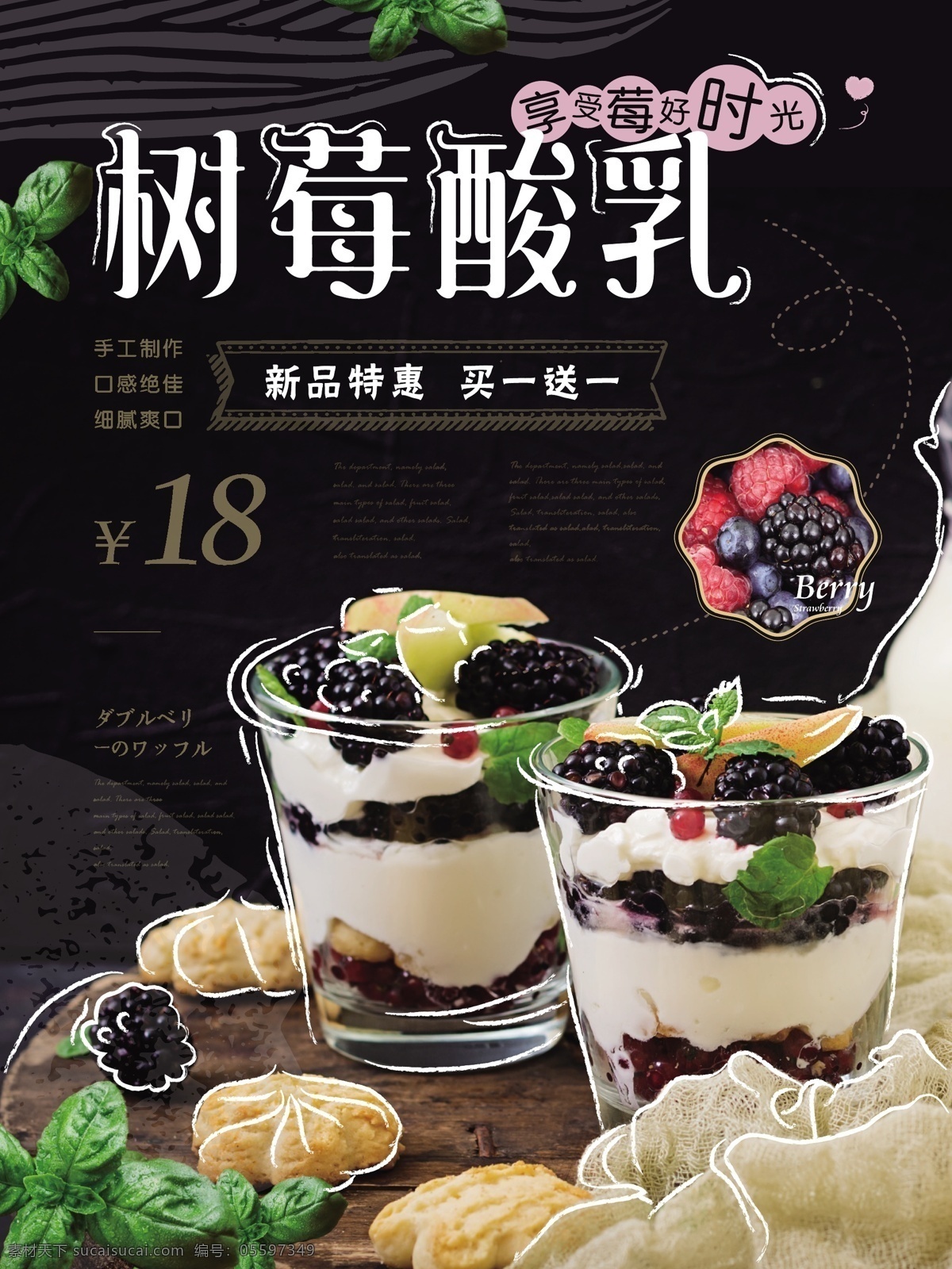 简约 风 树莓 酸乳 促销 海报 酸奶 美食 健康 新品 简约风 树莓酸乳 莓子
