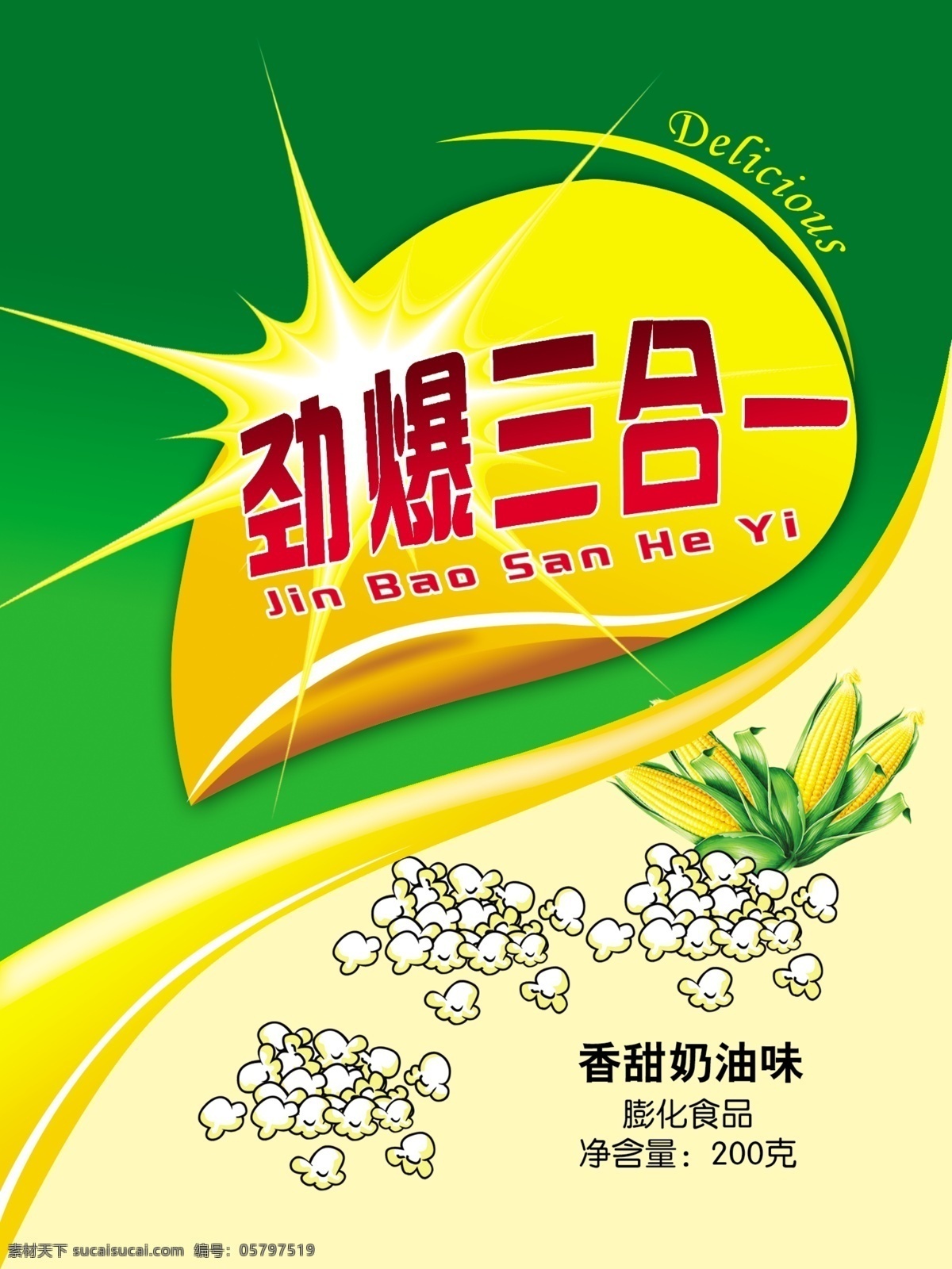 爆米花 玉米 psd源文件 源文件 包装 包装设计 爆米花包装 膨化食品 分层