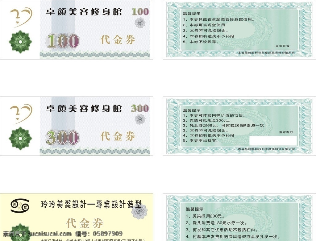 美容 代金券 人民币 纹底 底纹 矢量