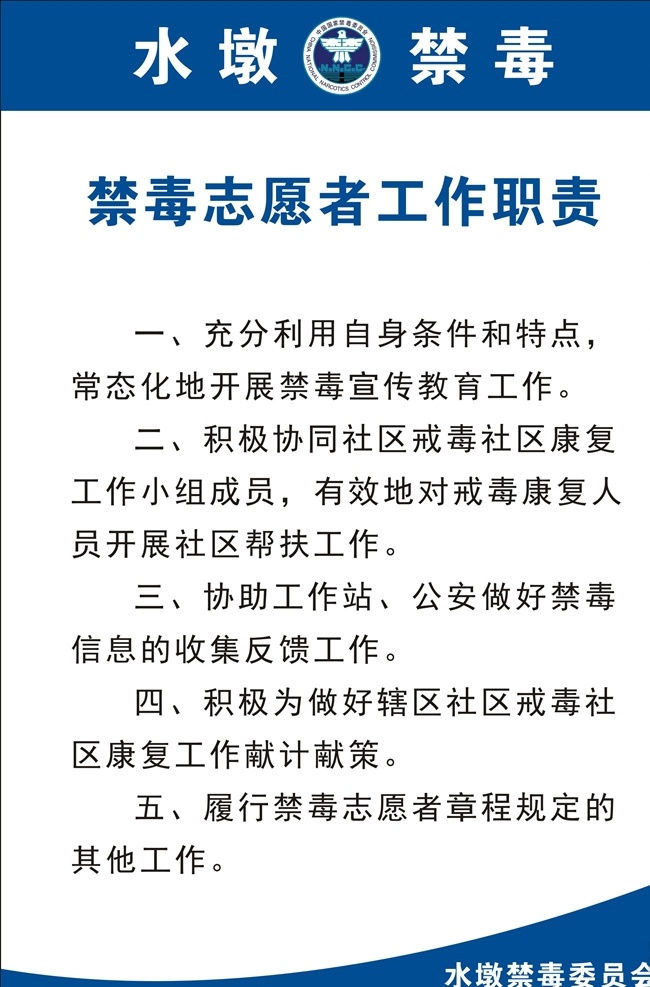 禁毒 志愿者 工作职责 禁毒志愿者 工作 职责