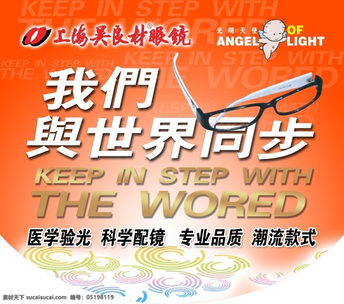 眼镜 吊 旗 吊旗 源文件库 眼镜吊旗 我们 世界 同步 医学验光 科学配镜 专业品质 潮流款式 海报 吊旗设计