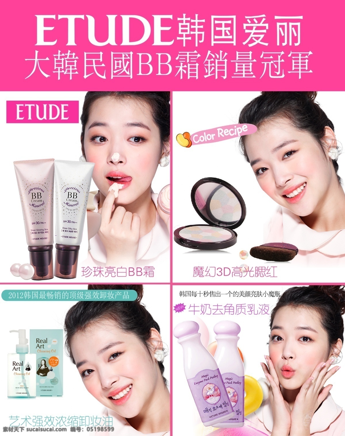 韩国爱丽 新款 韩国 爱丽 产品 化妆品 彩妆 去角质 卸妆油 bb霜 分层 源文件