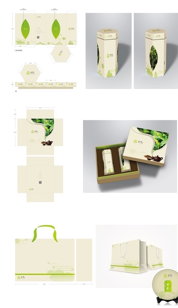白茶 包装 含 源文件 样机 茶叶 茶饼 茶罐 手提袋 包装盒 茶 绿叶 山 云 仙 中式 包装设计