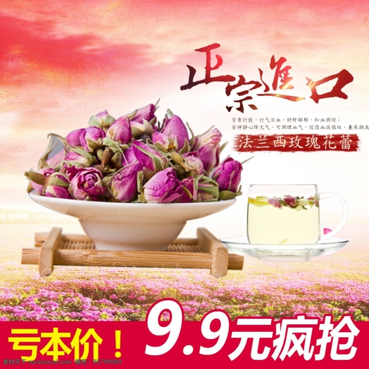 花茶免费下载 广告 玫瑰花茶 淘宝 直通车图 主图 原创设计 原创淘宝设计