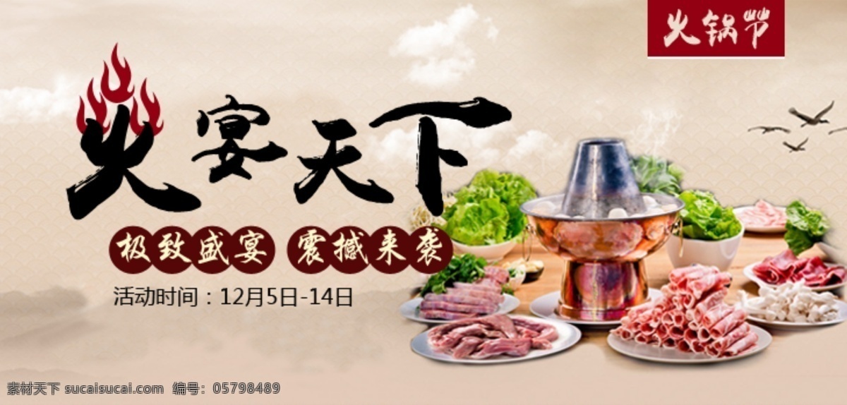 淘宝 火锅 涮 菜 调料 海报 涮菜 原创设计 原创淘宝设计