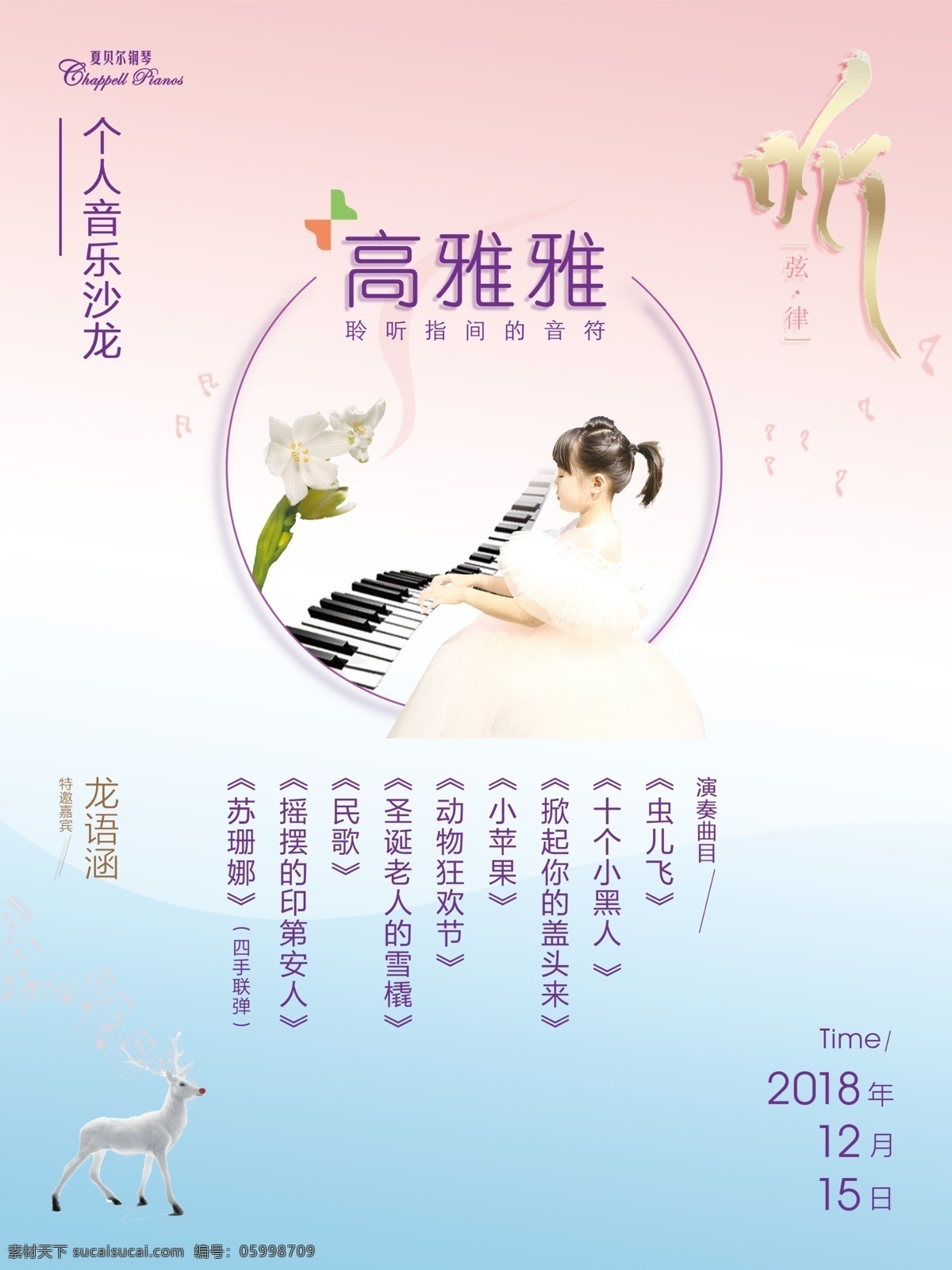 钢琴 音乐 展架 海报 排版