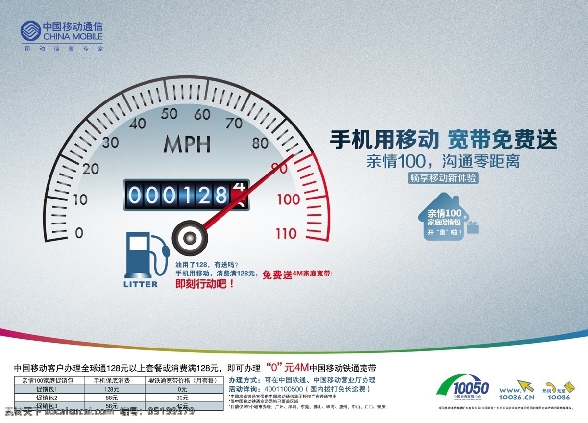 广告设计模板 源文件 中国移动 家庭 宽带 模板下载 家庭宽带 油表 海报 形象稿 其他海报设计