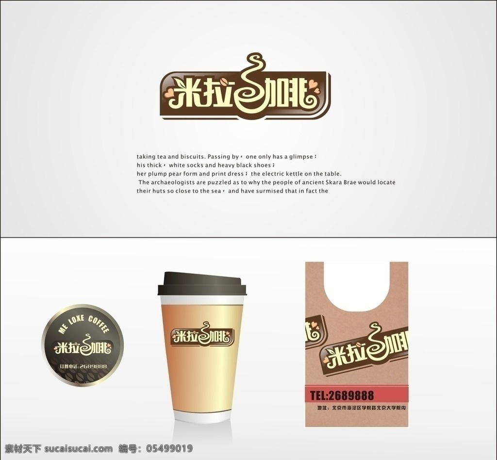 米拉 咖啡 vi 米拉咖啡 vi设计 字体设计 香气 外卖 杯 袋子 咖啡色 矢量