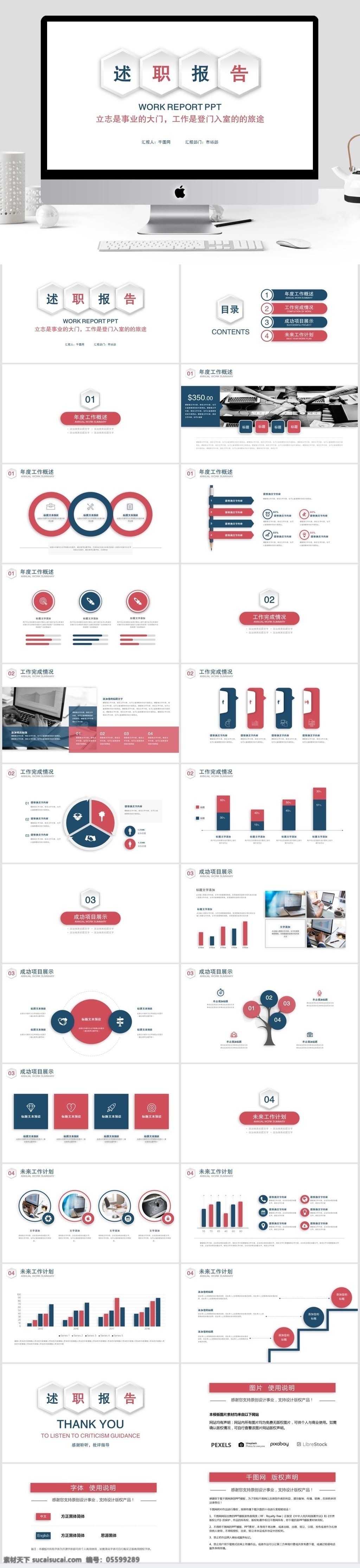 红色 简约 述职报告 工作总结 汇报 模板 大气 商务 创意 述职 总结 工作计划 工作汇报 红色ppt 简约ppt 大气ppt 商务报告 创意ppt 年终总结 年终报告