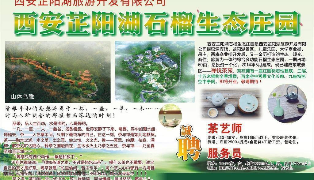 背景 茶 广告宣传 绿色 生态 庄园 矢量 模板下载 生态庄园 芷阳湖 石榴园 psd源文件