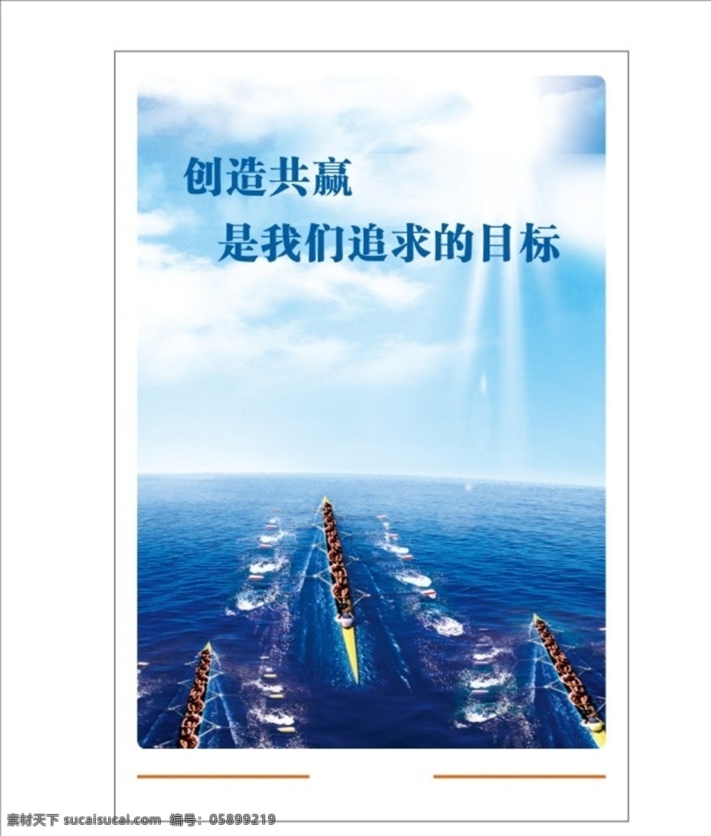 企业文化 团队 携手 企业文化展板 共赢 携手共进 帆船 大海 乘风破浪 拼搏 团队合作