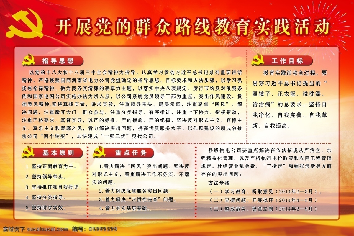 党的群众路线素材图片下载-素材编号05999399-素材天下图库