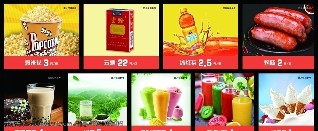 副食 香烟 饮料 烤肠 爆米花