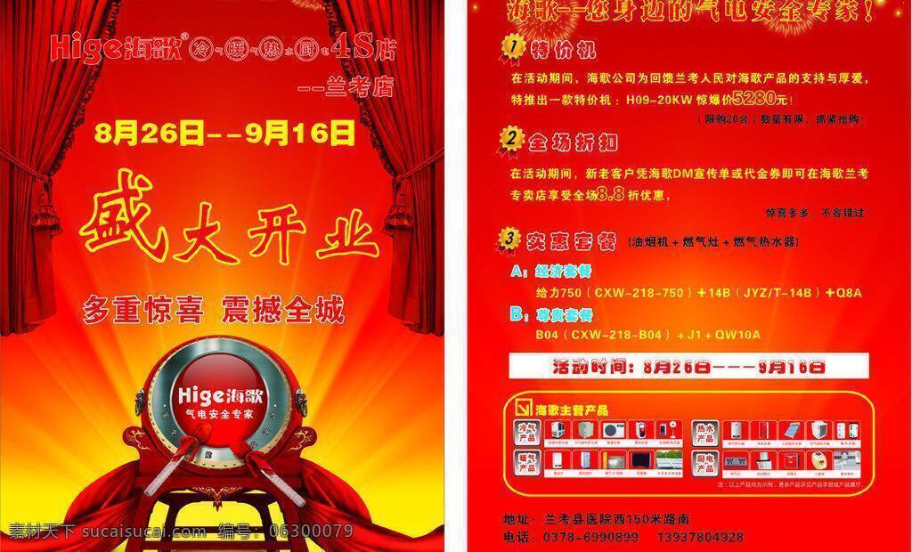 开业 彩页 dm宣传单 鼓 红色背景 开业彩页 盛大开业 海歌 兰考 矢量 海报 宣传海报 宣传单 dm