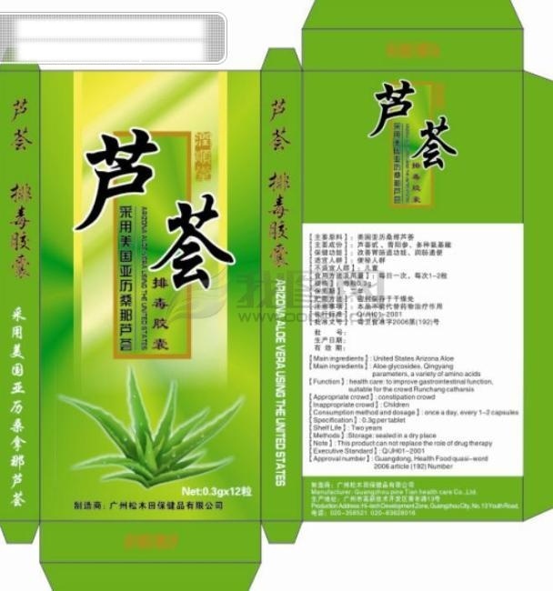 包装箱 包装印刷模板 精品包装盒 礼盒 平面设计 背景 版面 排毒 胶囊 包装盒 芦荟包装 礼品包装矢量 纸品包装 传统包装盒子 高档盒子 矢量图