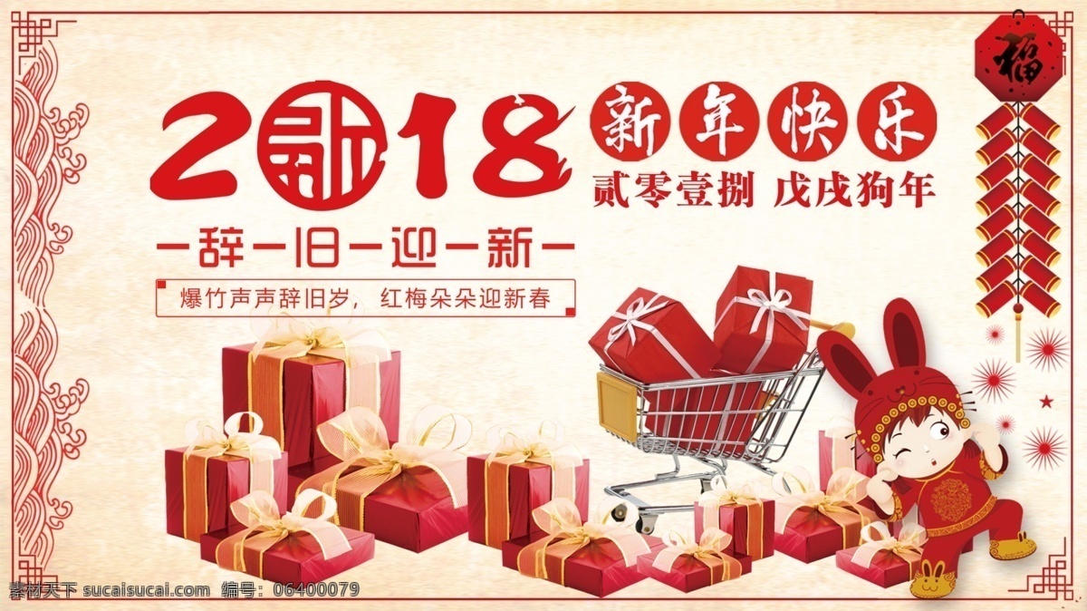 年 新春 banner 春节 淘宝 天猫 首页 网页 新年 2018