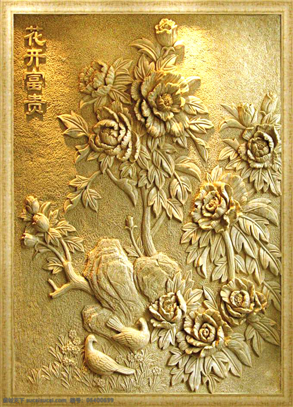 砂岩雕塑 浮雕花开富贵 牡丹花 鸟 石 草 书法 中国 浮雕 艺术 传统文化 文化艺术