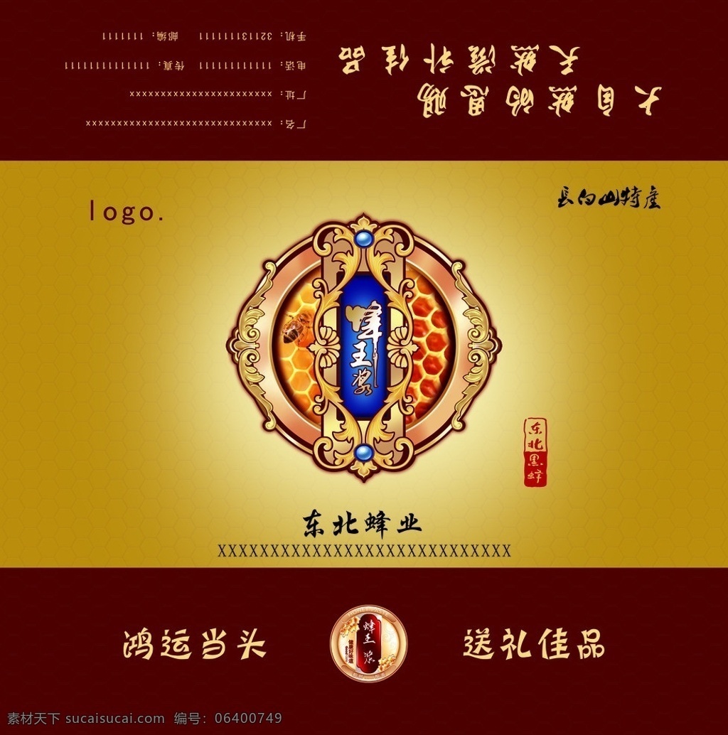 蜂王浆 蜜蜂 鸿运当头 送礼佳品 东北特产 长白山特长 高档的颜色 圆圈 绿色 纯天然 自然 分层 源文件