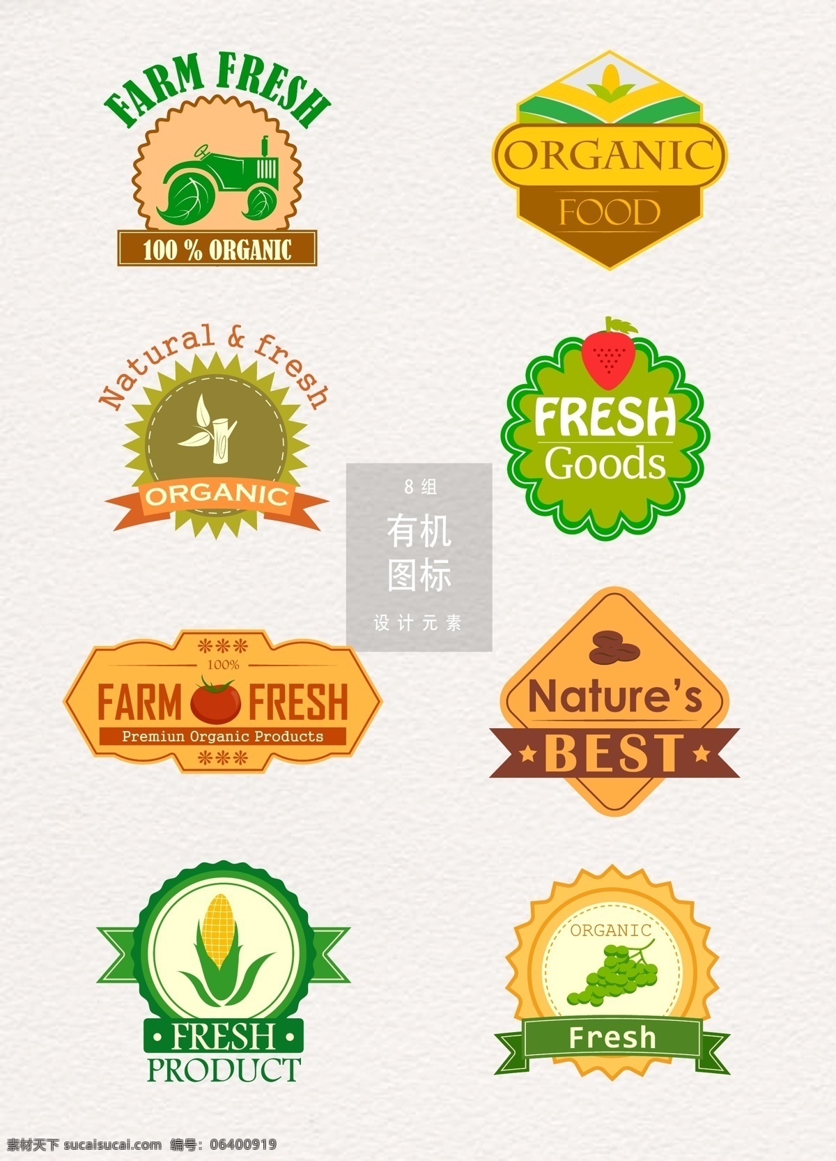 有机 食物 图标 图标设计 矢量素材 绿色 葡萄 ai素材 有机食物 有机食物图标 玉米 绿色有机