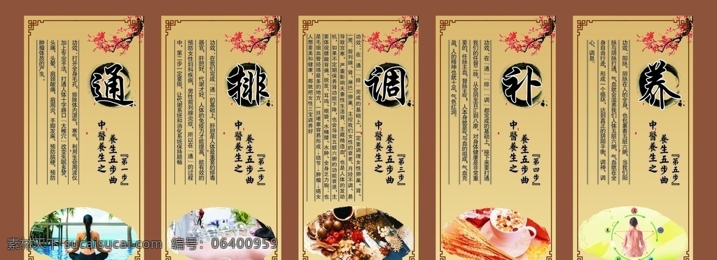 养生五步曲 中医养生 中医理疗 五步养生 养生 养生背景 养生画册 经络养生 养生挂画 养生展板 中医养生画册 颈肩理疗 养生海报 养生之道 拔罐 针灸 养生调理