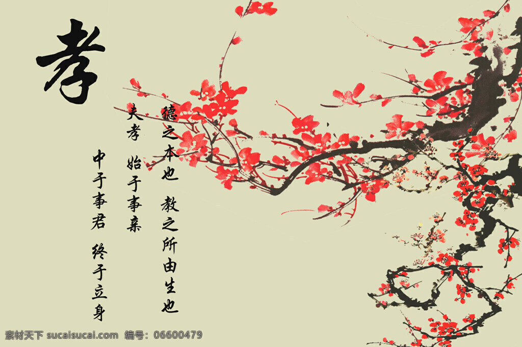 传统文化 孝道 设计素材 梅花 水墨图 中国传统绘画 孝悌 人之本 黄色