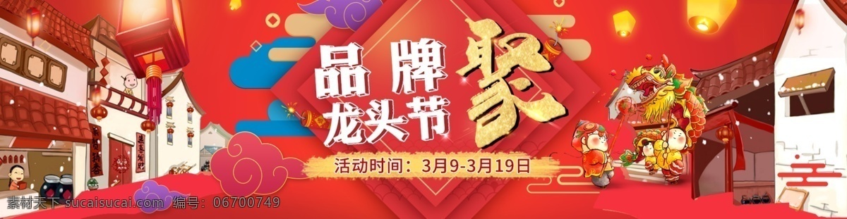 龙头 节 品牌 聚 淘宝 海报 banner 龙抬头 淘宝海报 淘宝促销 品牌聚 龙头节 二月二