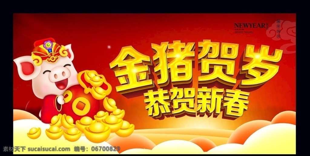 金猪贺岁 福猪迎春 喜气洋洋 春节 金猪 福猪 卡通猪 台历 贺岁 生肖 吉祥 挂历 日历 元宝 猪年大吉 猪年 吉祥物 新年 2019年 2019 元旦 过年 节日 传统 猪年挂历 2019猪年 鼠年 猪年海报 恭贺新春 猪年吉祥 福猪闹春