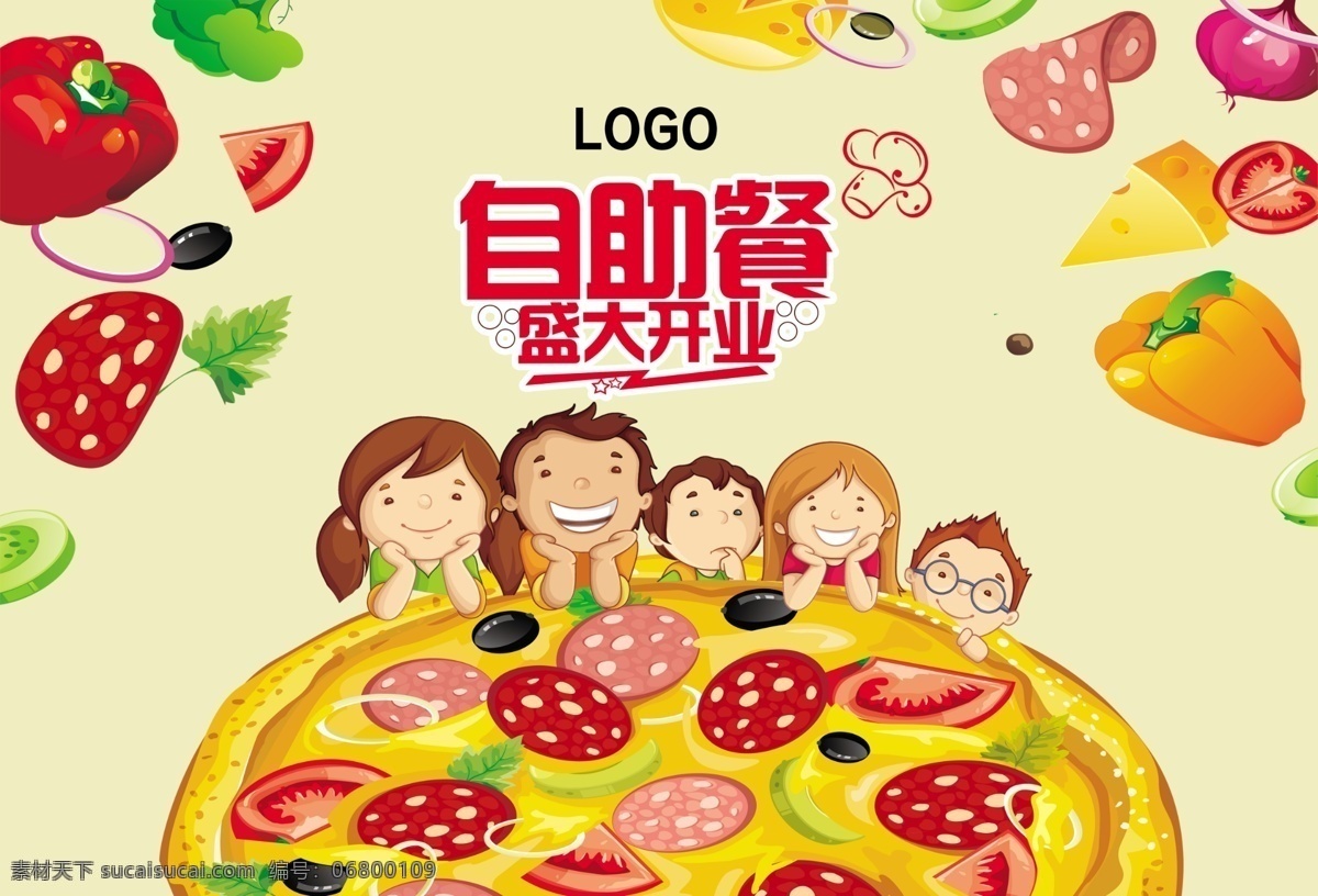 自助餐 盛大 开业 儿童餐 盘纸 比萨 儿童 海报 卡通 盛大开业 水果