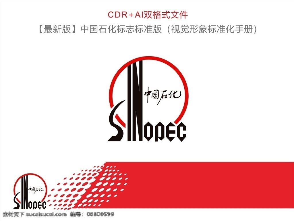 中国石化素材图片下载-素材编号06800599-素材天下图库