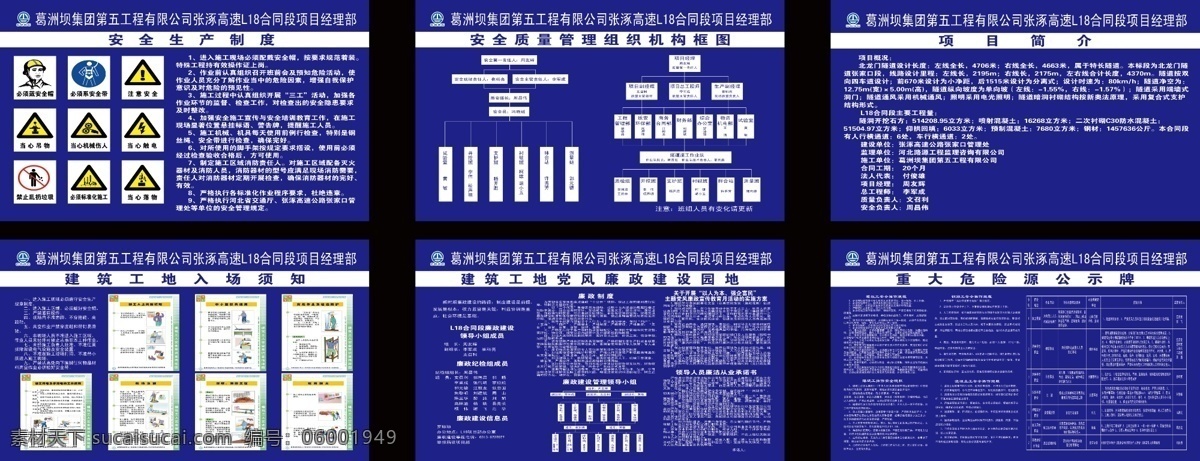 建筑 各种 制度 展牌 安全生产制度 组织机构框图 项目简介 重大 危险源 公示牌 党风廉政 建设 园地 展板模板 广告设计模板 源文件