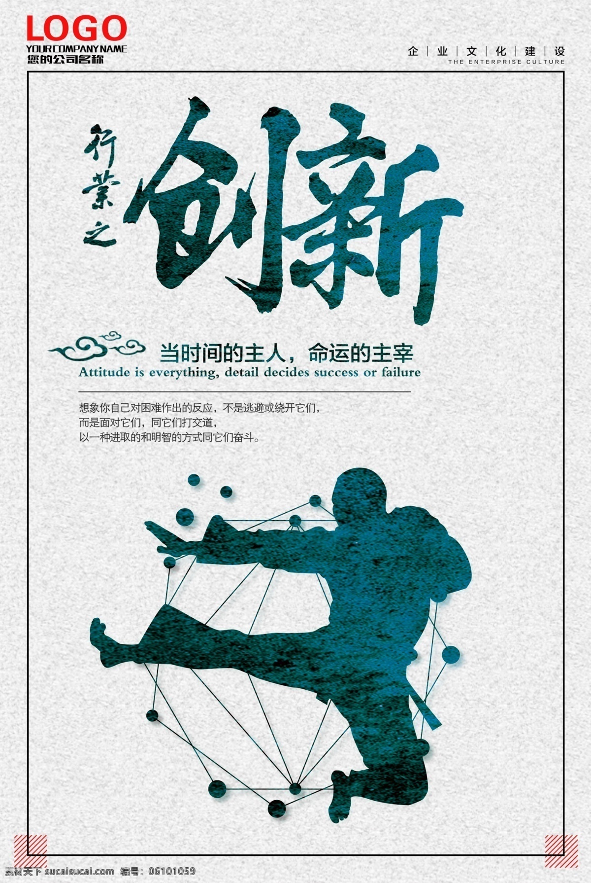 创意 时尚 企业 文化 展板 挂画 企业海报 企业展板 学校展板 企业文化 水墨风 企业形象 企业标语 校园文化 展板背景 中国风 古典背景 学校标语 校园建设 文化建设 励志标语 走廊文化 走廊挂画