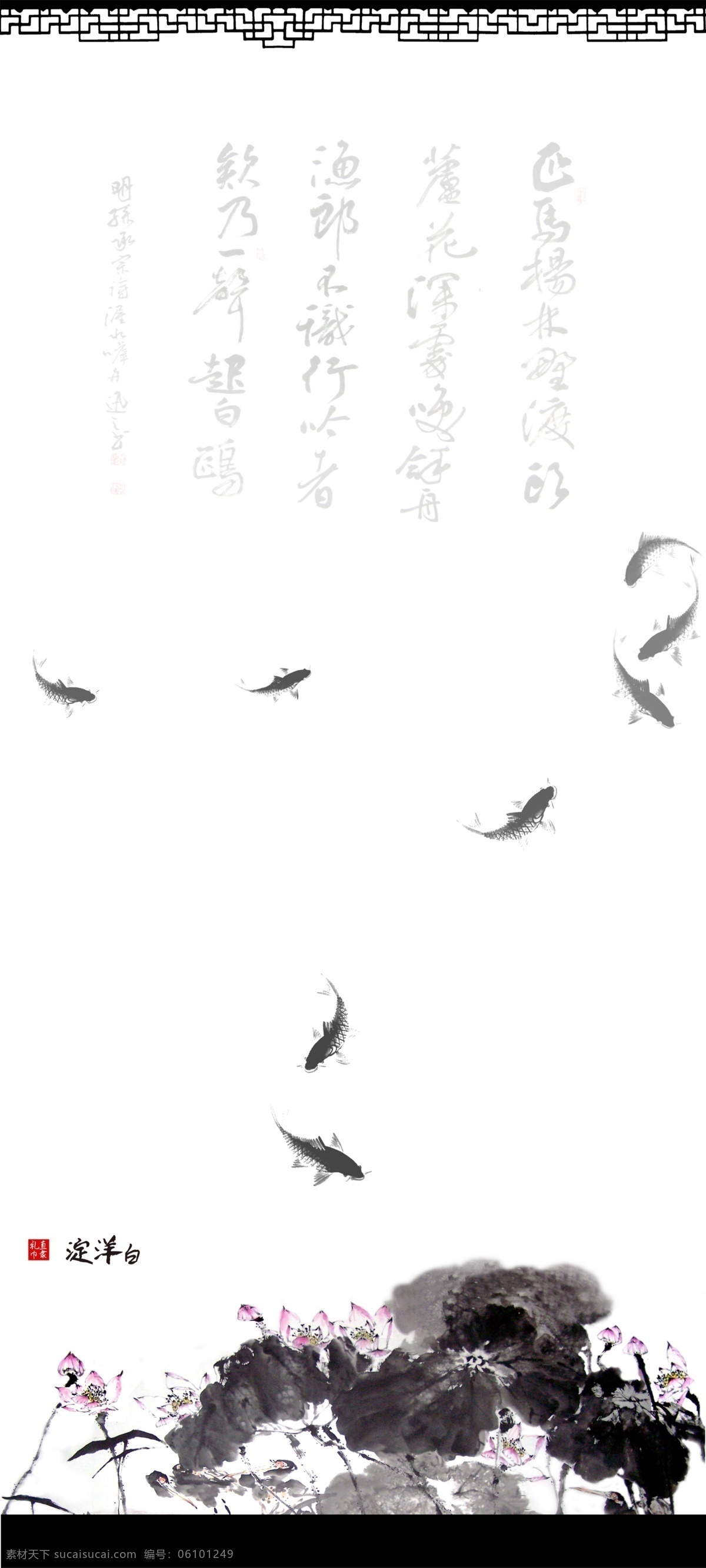 水墨荷花 水墨 荷花 模板下载 水墨画 莲花 国画 花鸟画 锦上添花 锦鸡 九鱼图 荷花图 荷花鱼 荷花鲤鱼 锦鲤 家居装饰画 富贵有鱼 富贵有余 年年有余 鱼乐图 花 水 装饰画 廉政 廉洁 荷叶 和谐 画 富贵满堂 金玉满堂 百年好合 流水 中堂画 荷塘月色 荷塘 餐厅壁画 水景 花开富贵 富贵花开 富贵 花鸟国画 风景 psd分层素 分层 源文件