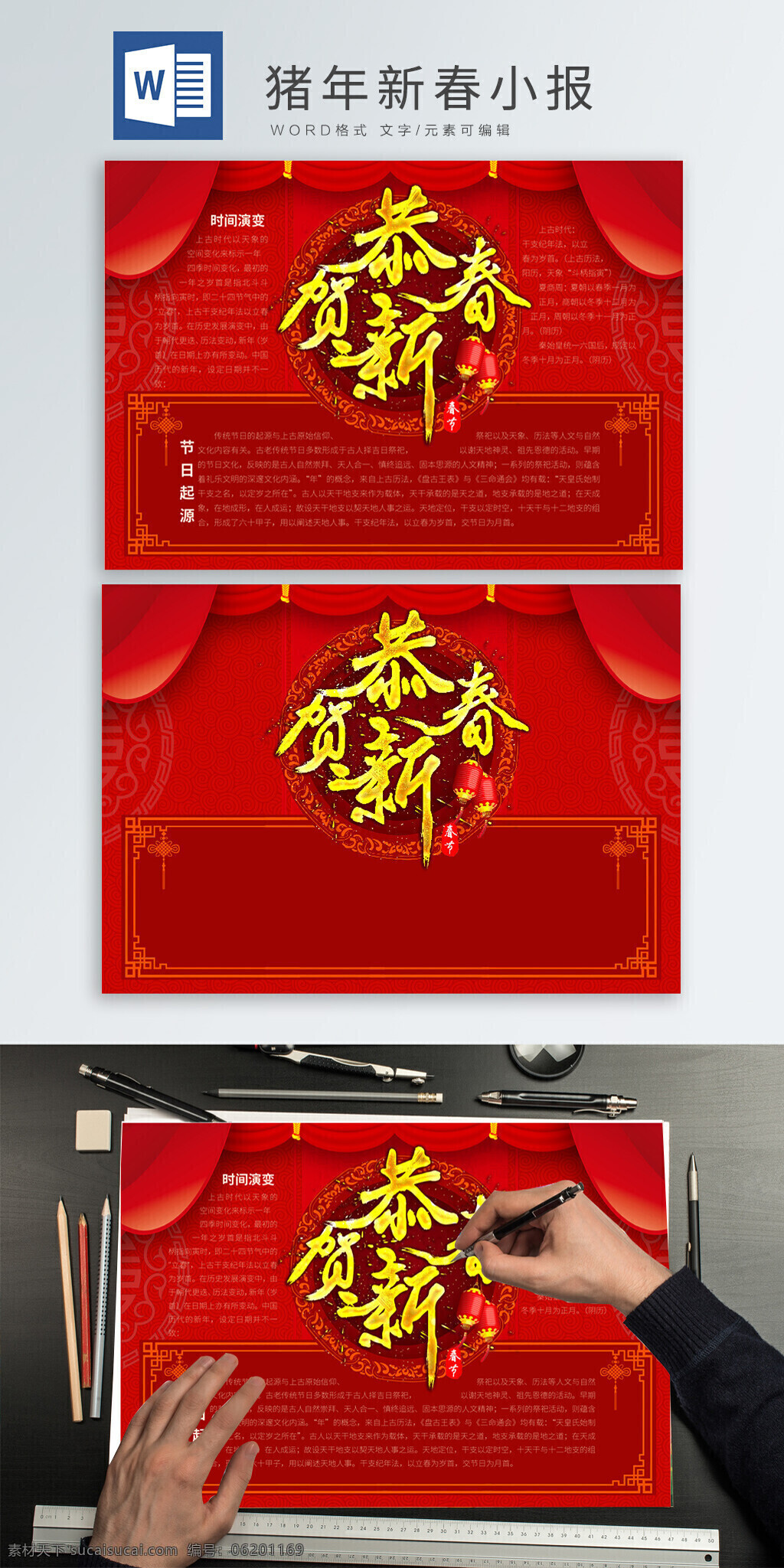 喜庆 春节 新春 新年 手 抄报 小报 可爱 中式边框 手抄报 新年手抄报 春节手抄报 新春手抄报 猪年 猪年小报 卡通手抄报 幕帘 大红 喜庆手抄报