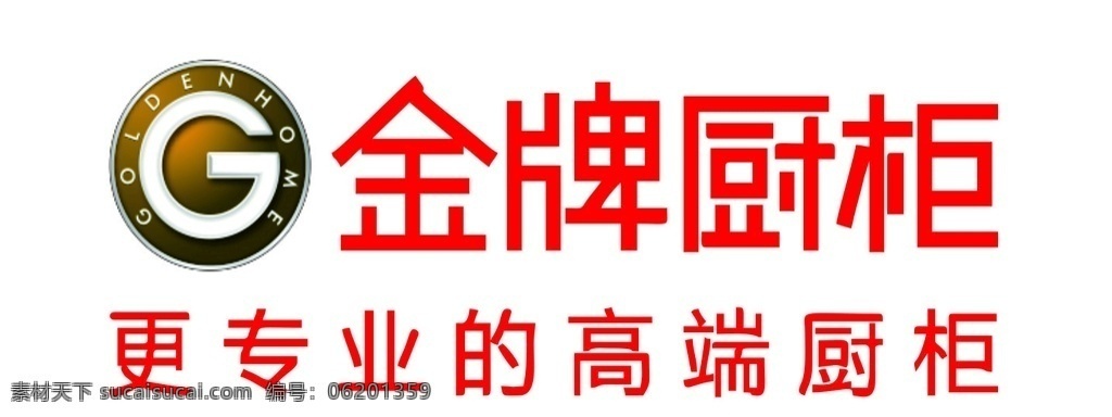 金牌 橱柜 logo 标志 金牌橱柜 金牌橱柜标志 logo设计