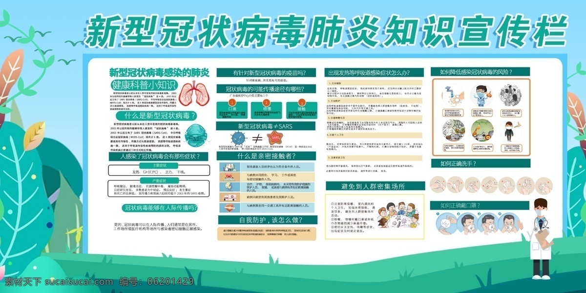 新型 冠状 病毒 肺炎 知识 宣传栏 新型冠状病毒 冠状病毒 新冠病毒 新冠肺炎 冠状病毒肺炎 新型肺炎 预防新型 冠状病毒感染 2019 ncov 武汉新型肺炎 武汉肺炎 预防 新型冠状 病毒肺炎 预防肺炎病毒 肺炎病毒 新型肺炎病毒 宣传展板 宣传画 展板 海报 背景 新型病毒肺炎 冠状病毒折页 宣传单 宣传单页 展板模板