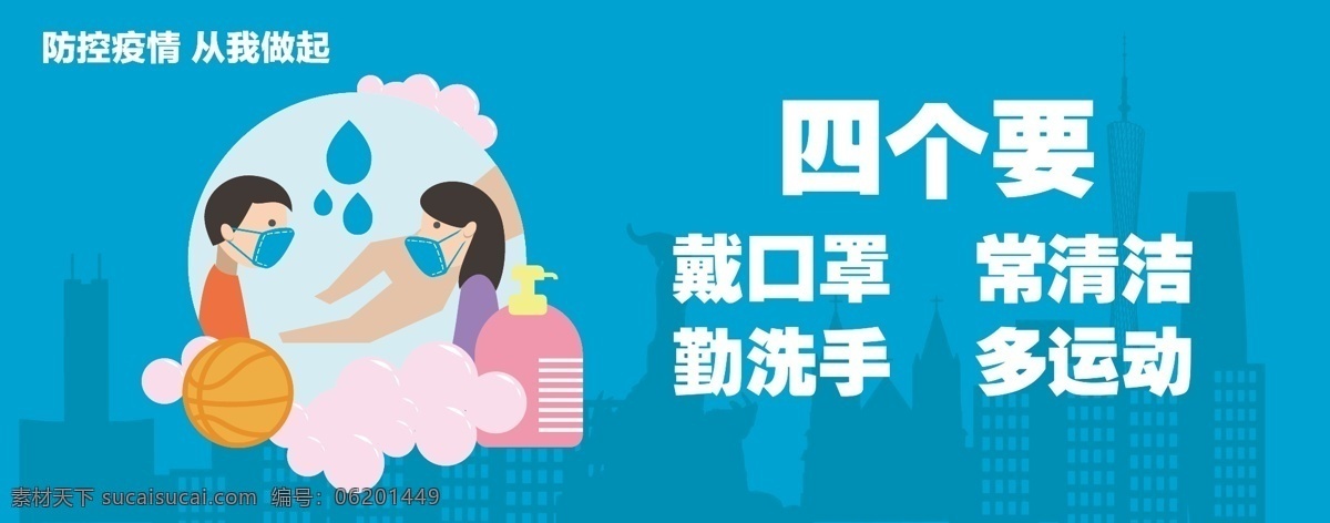 肺炎 新冠状 疫情防控 宣传栏 海报