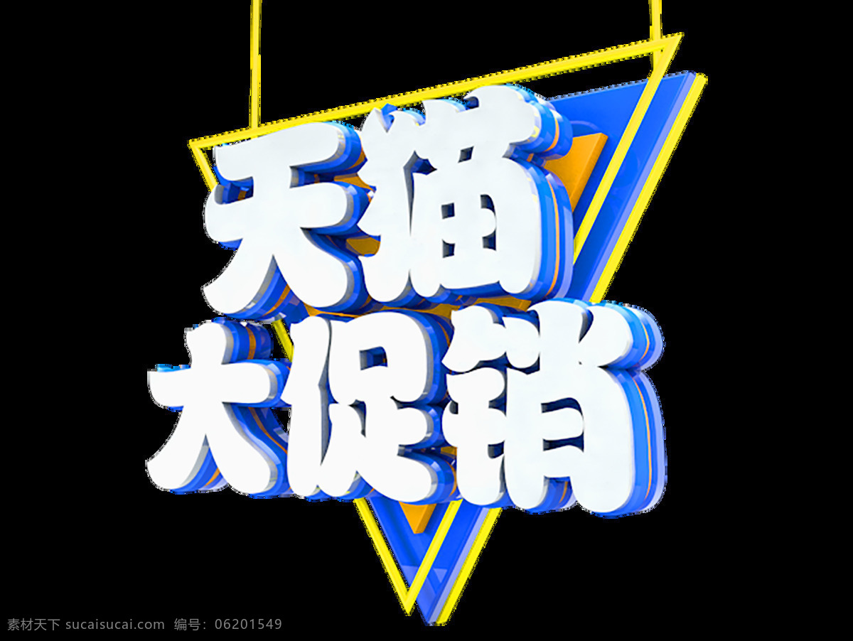 c4d 立体 字 元素 免 扣 促销 天猫 创意 创意立体 创意元素 免扣png 立体创意字体 免扣 c4d图像 c4d文件 立体字视觉差 创意紫色 创意立体字 立体创意 紫色立体