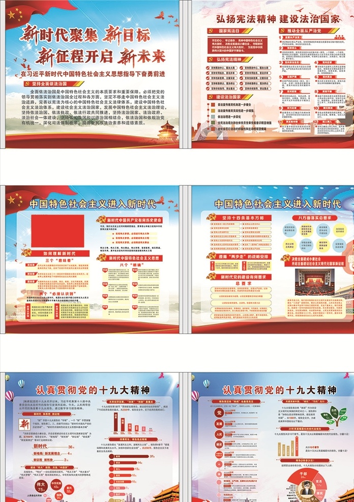 十九大精神 十九大 十九大主题 十九大内容 图解十九大 十九大解读 十九大宣传栏 十九大橱窗 永远跟党走 部队十九大 十九大广告 军队十九大 十九大背景 党建 党建展板 党建宣传栏 庆祝十九大 祝贺 选举 十九大展板 党的十九大 十九大标语 中共十九大 报告解读 十九大报告 贯彻十九大