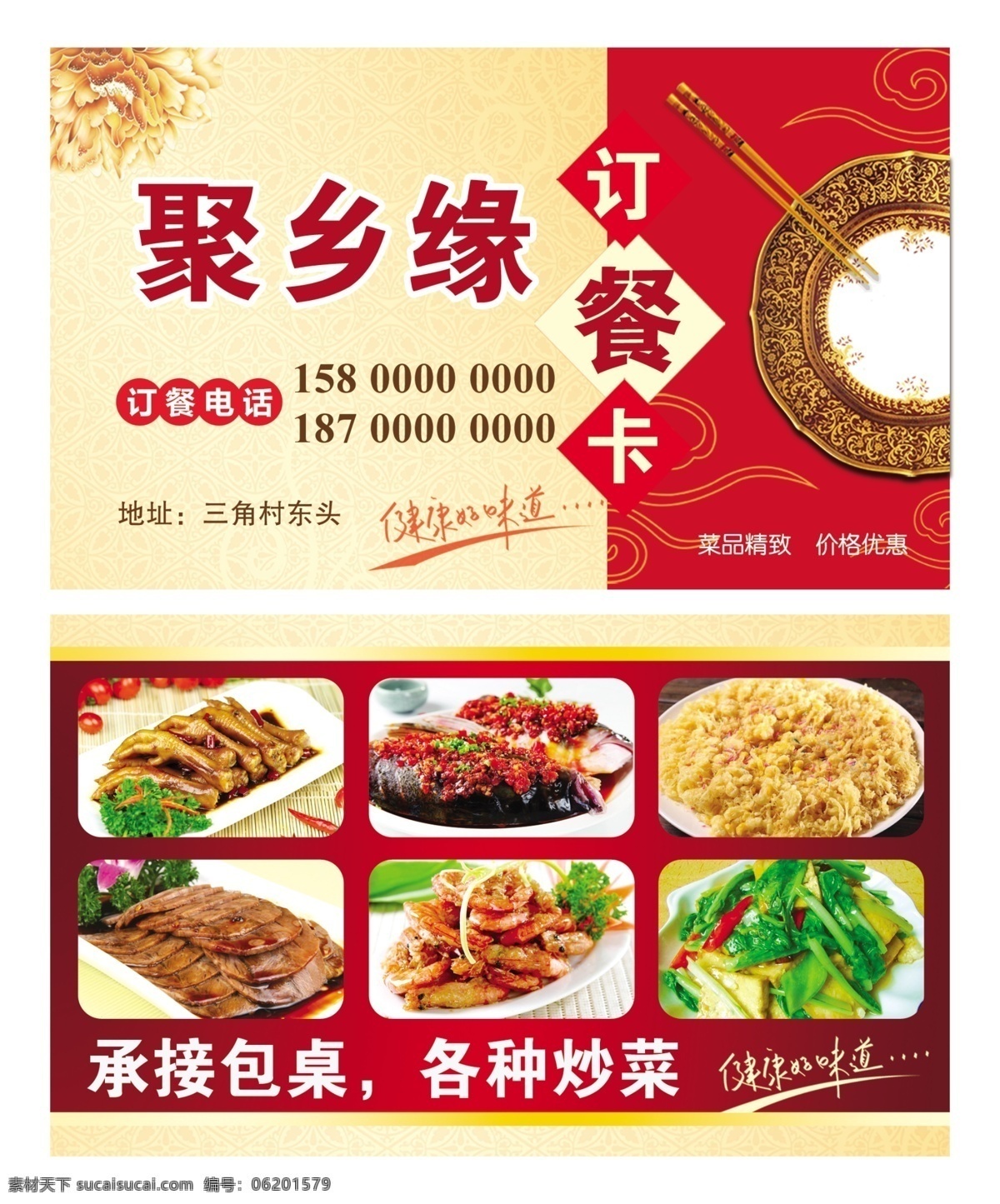 订餐卡 聚乡缘 餐卡 餐盘 筷子 名片卡片