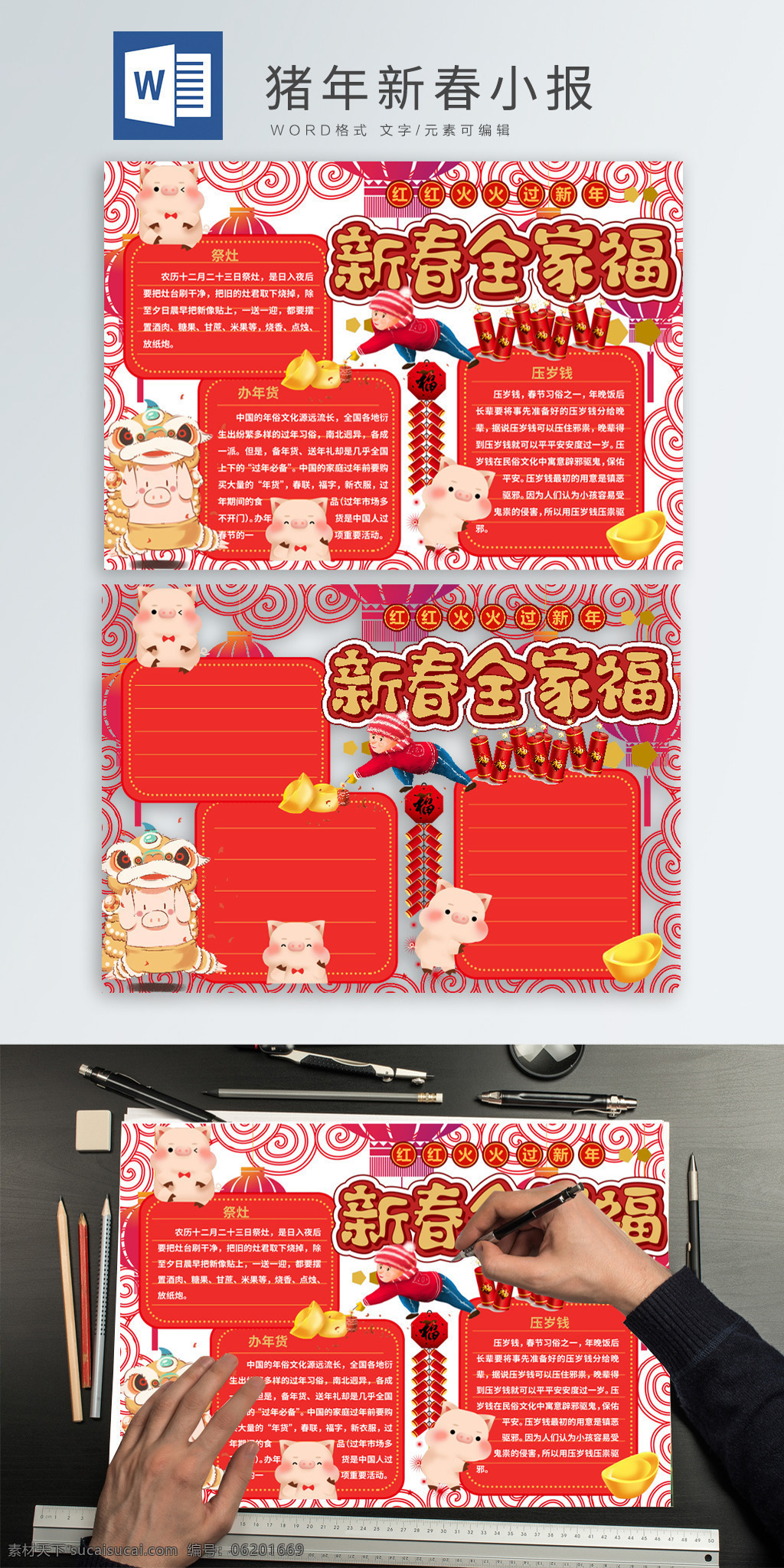 可爱 卡通 猪年 新年 新春 小报 春节 卡通猪 元宝 灯笼 手抄报 春节手抄报 新年手抄报 猪年小报 卡通小报 小猪 舞狮