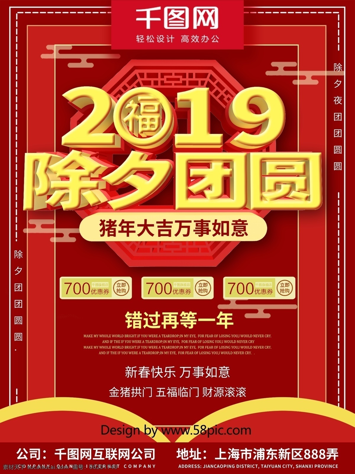 红色 2019 除夕 团圆 海报 节日 节日海报 新年 新年团圆 团团圆圆