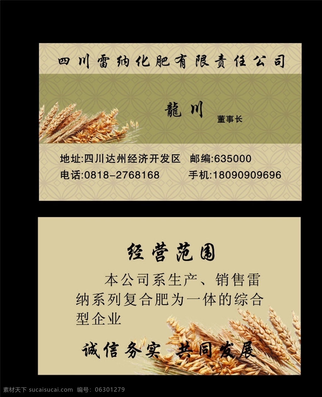 化肥名片 名片 卡片 名片模板 化肥 小麦 高档名片 复合肥 广告设计模版 节日素材 矢量 源文件 名片卡片