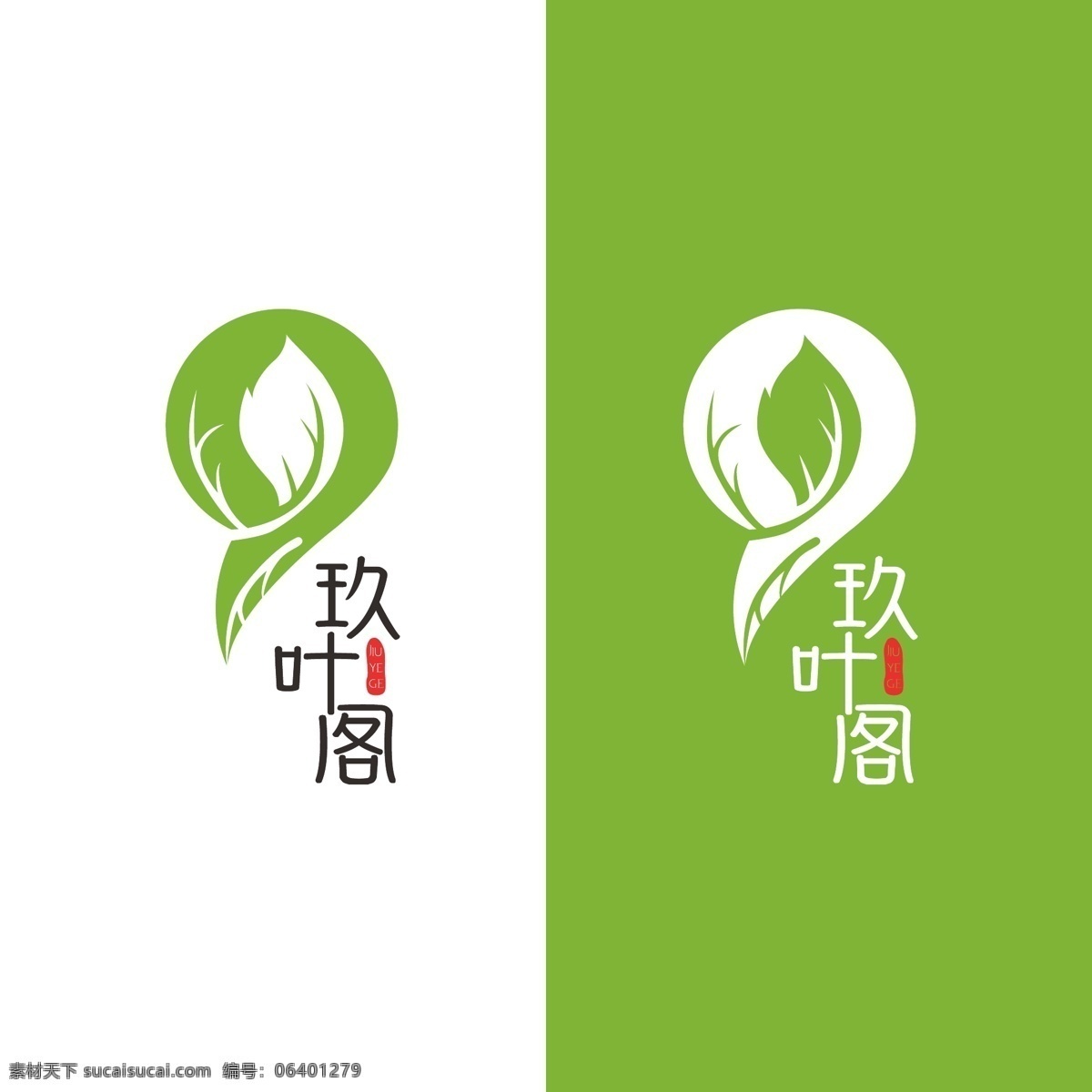 绿色 叶子 植物 logo 茶叶 树叶 简约 商标 标志 文艺