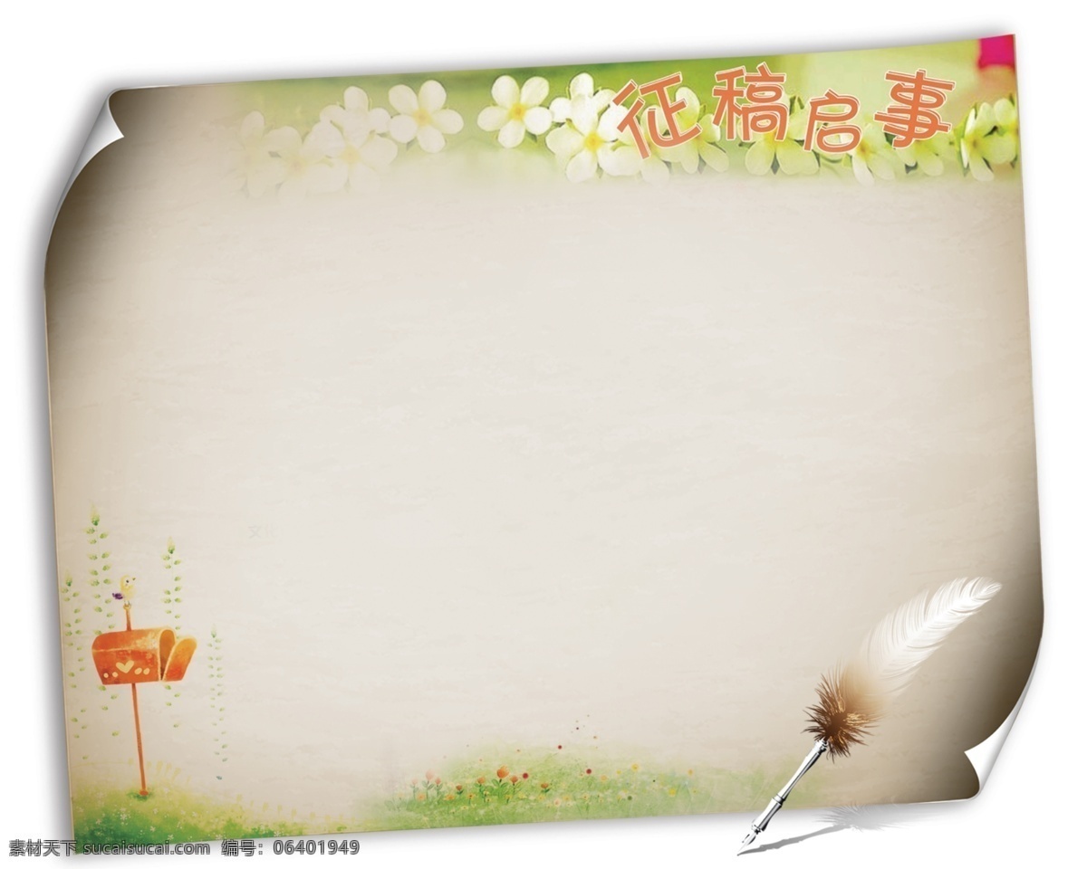 征稿启示 羽毛笔 卡通邮箱 原创设计 其他原创设计