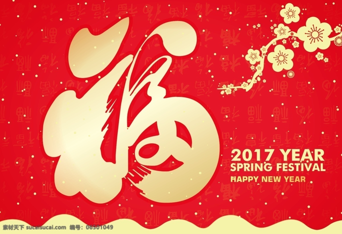 新年 福字 红色 喜庆 吊 旗 新年吊旗 福字吊旗 春节 中国元素 中国风 金色福字 福字底纹 毛笔字 红色背景 吊旗 梅花 雪花 2017年 鸡年 新年快乐